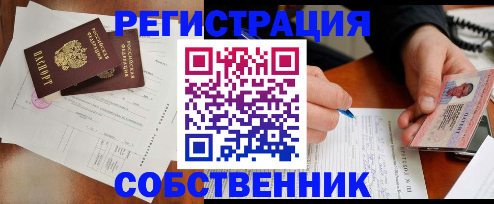 прописка штамп в Рузе