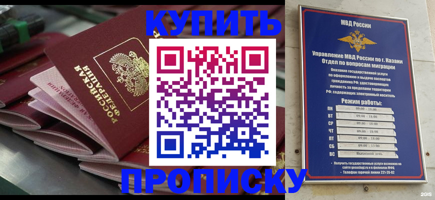 купить прописку в Рузе