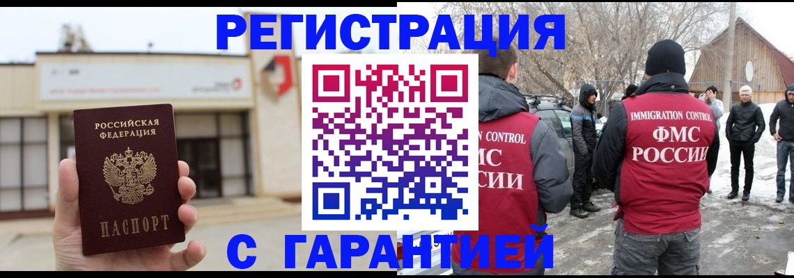 прописка законно в Рузе